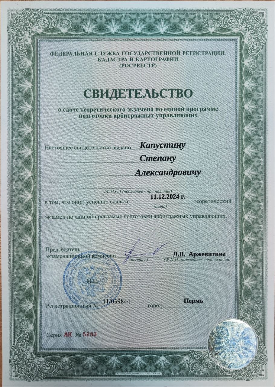 Аттестат АУ №АК5683